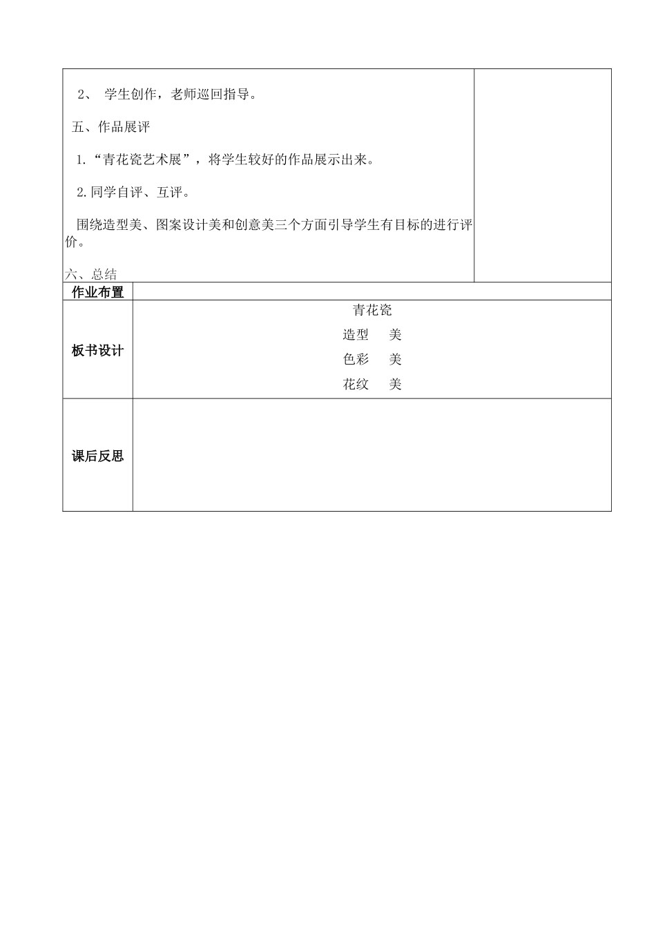 剑河县城关四小集体备课（电子教案）教案_第2页