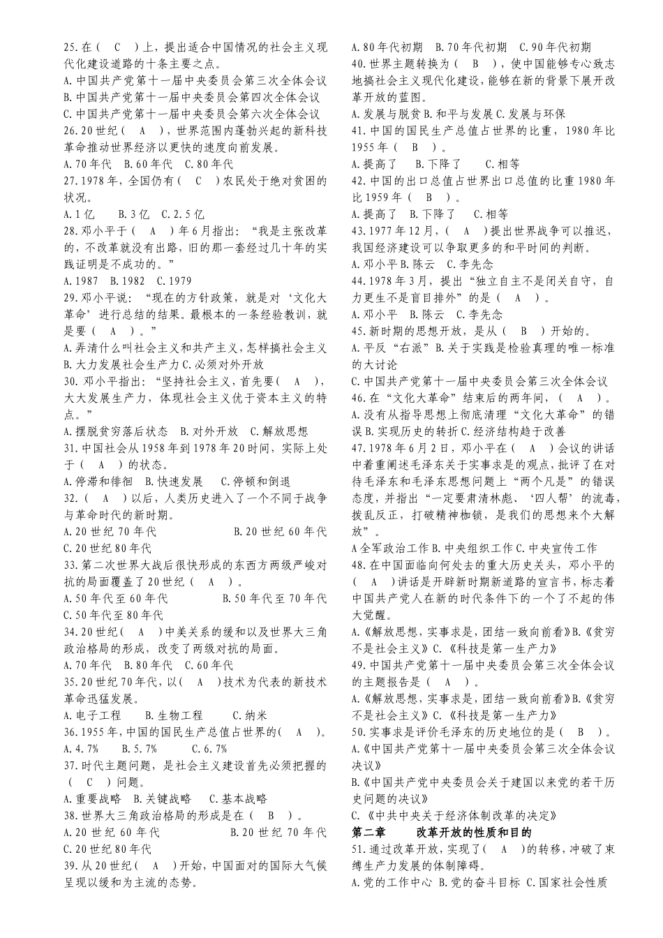 纪念改革开放30周年知识竞赛500题_第2页