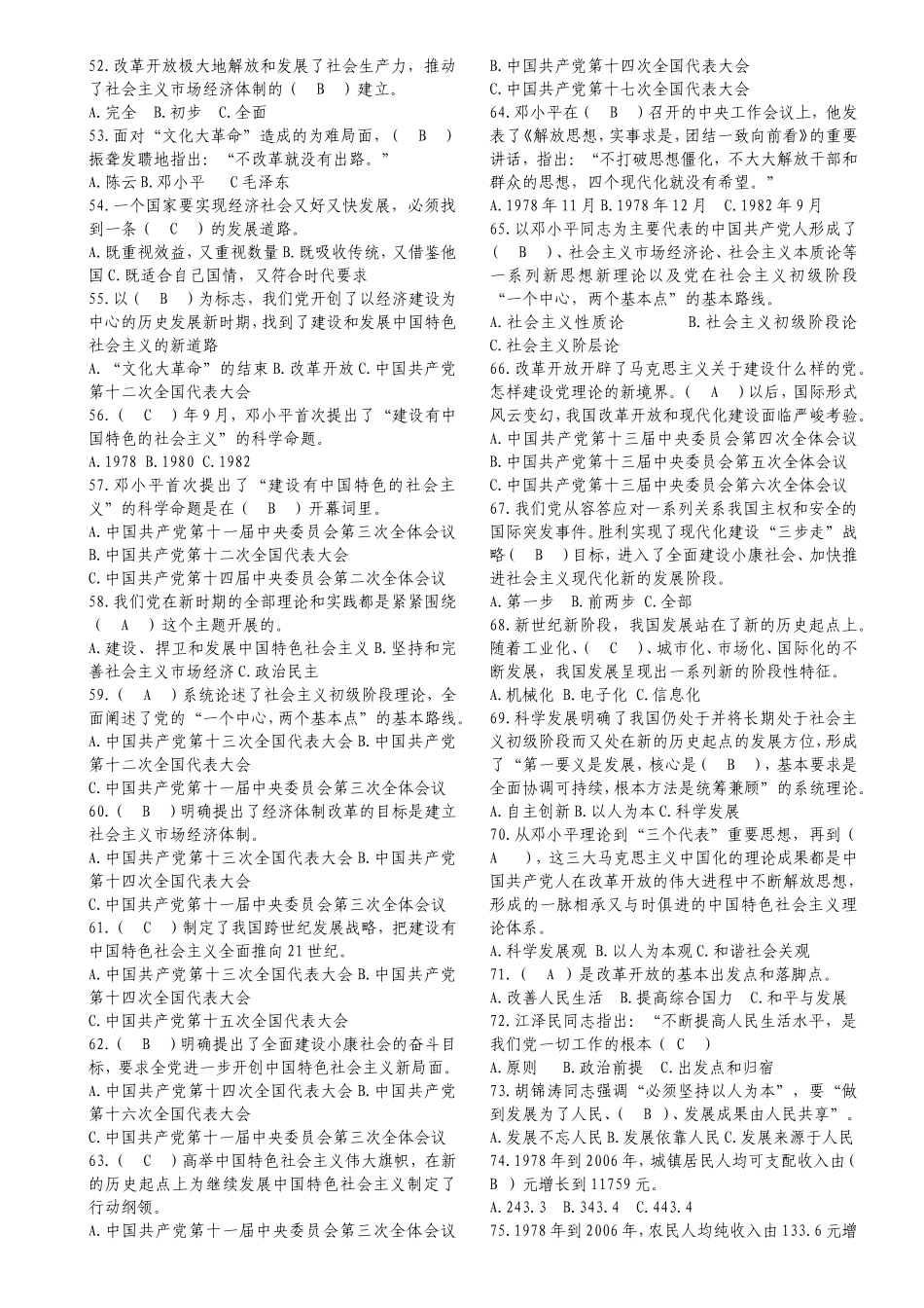 纪念改革开放30周年知识竞赛500题_第3页