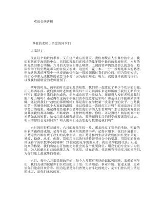 欢送会演讲稿