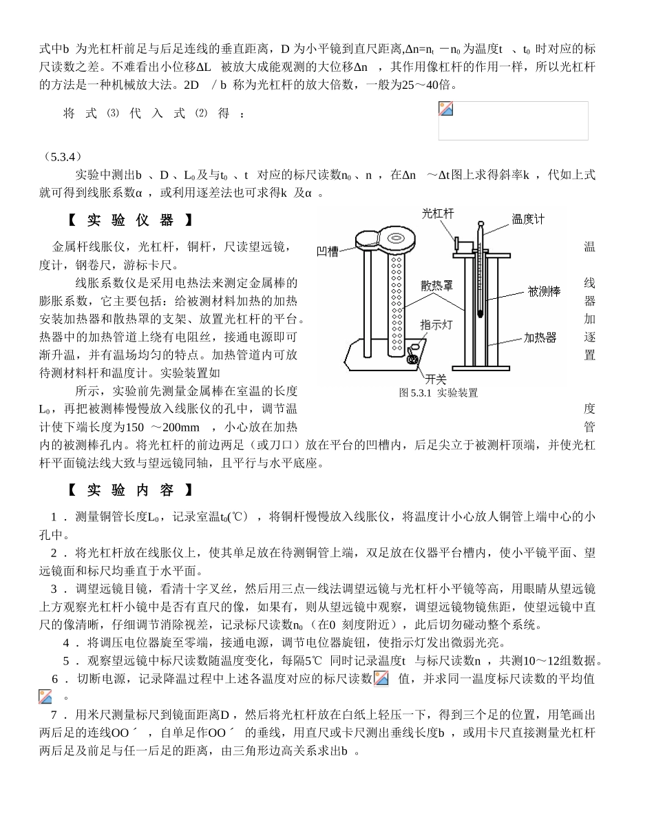 实验11电热法测固体的线胀系数_第2页