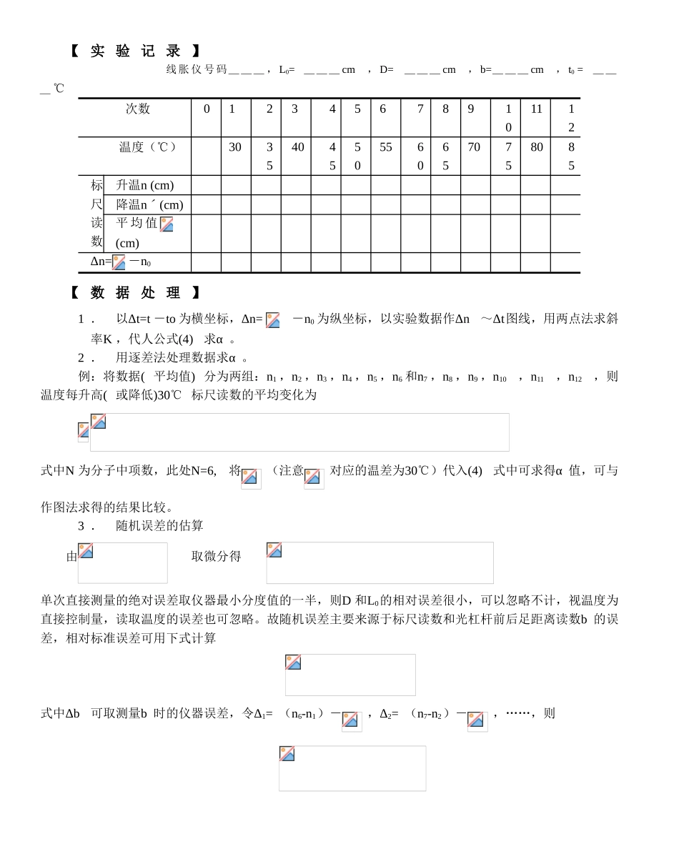 实验11电热法测固体的线胀系数_第3页