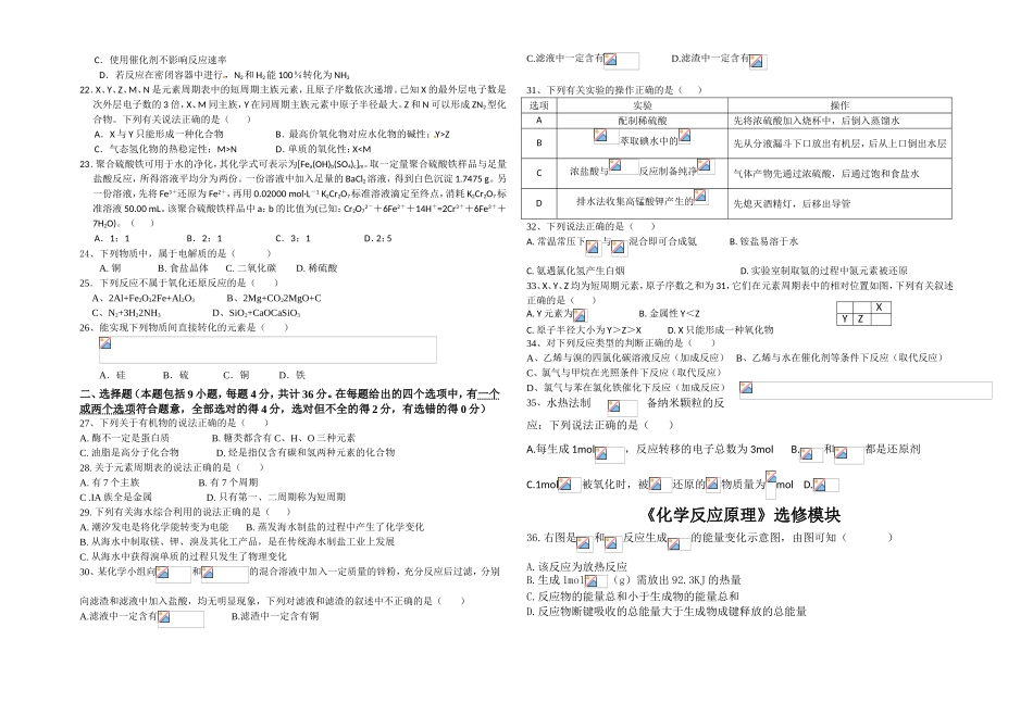剑河县第二中学化学会考模拟试卷_第2页