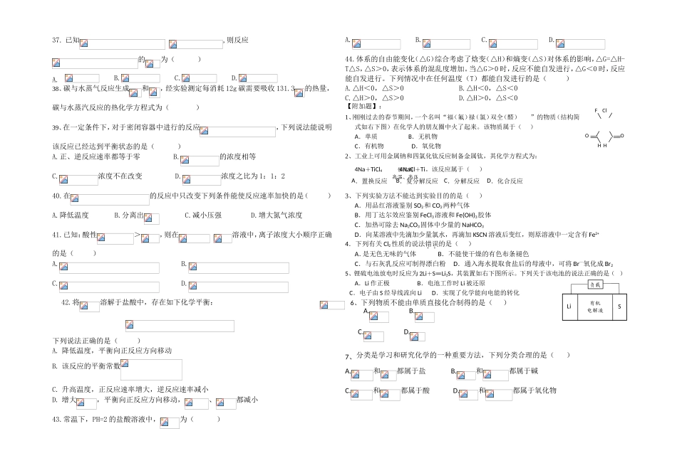 剑河县第二中学化学会考模拟试卷_第3页