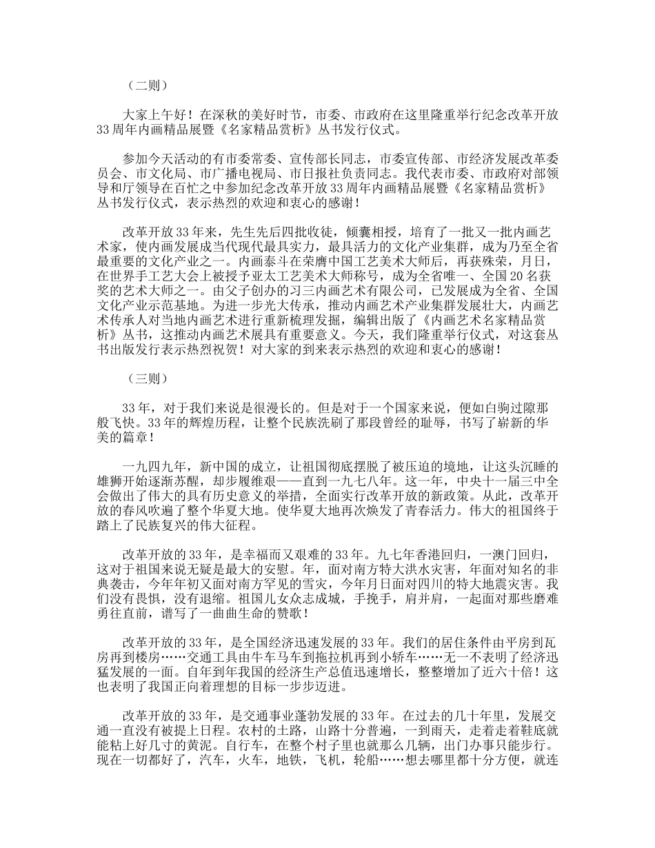 纪念改革开放33周年演讲稿五则_第2页