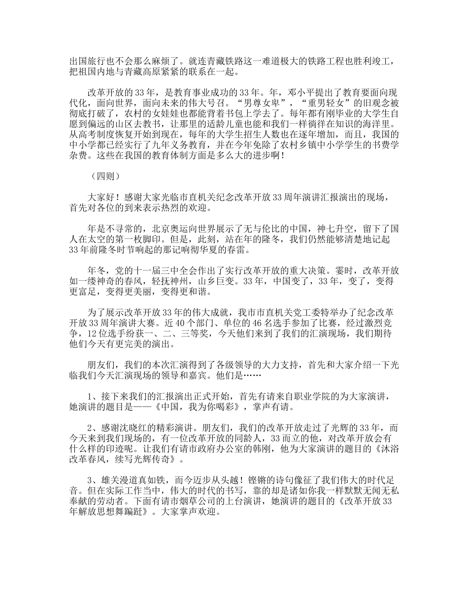纪念改革开放33周年演讲稿五则_第3页