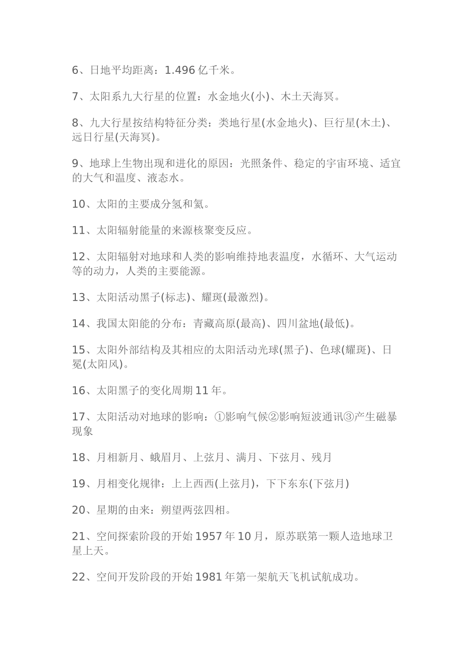 500条必背地理小知识大荟萃_第2页