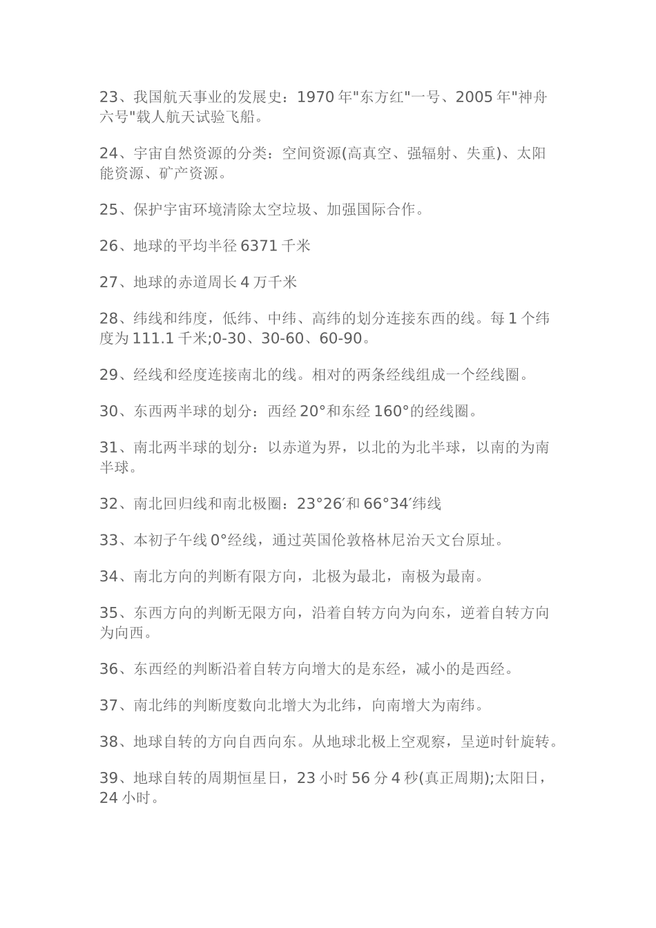 500条必背地理小知识大荟萃_第3页