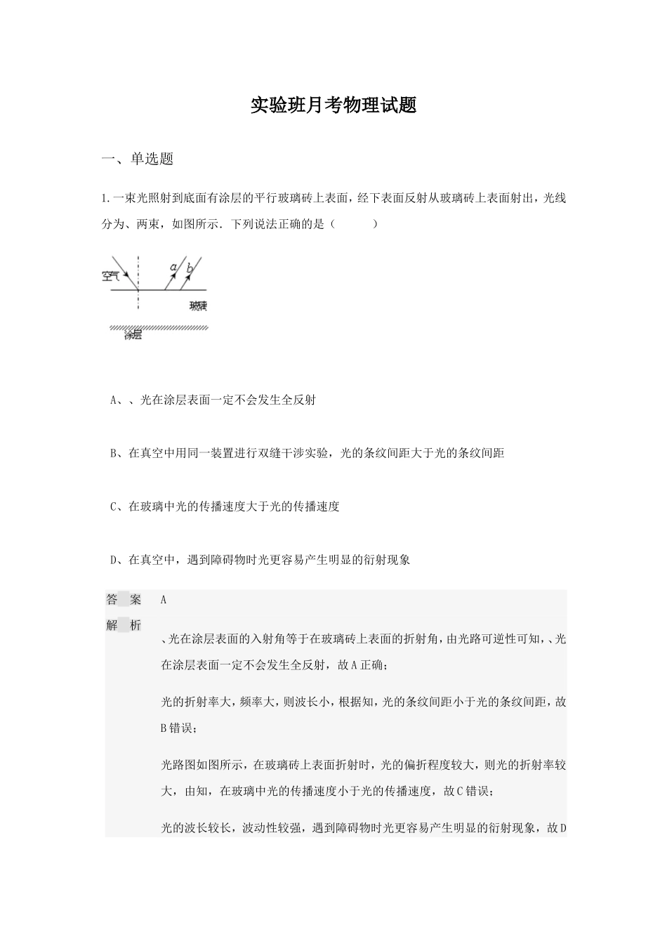 实验班月考物理试题_第1页