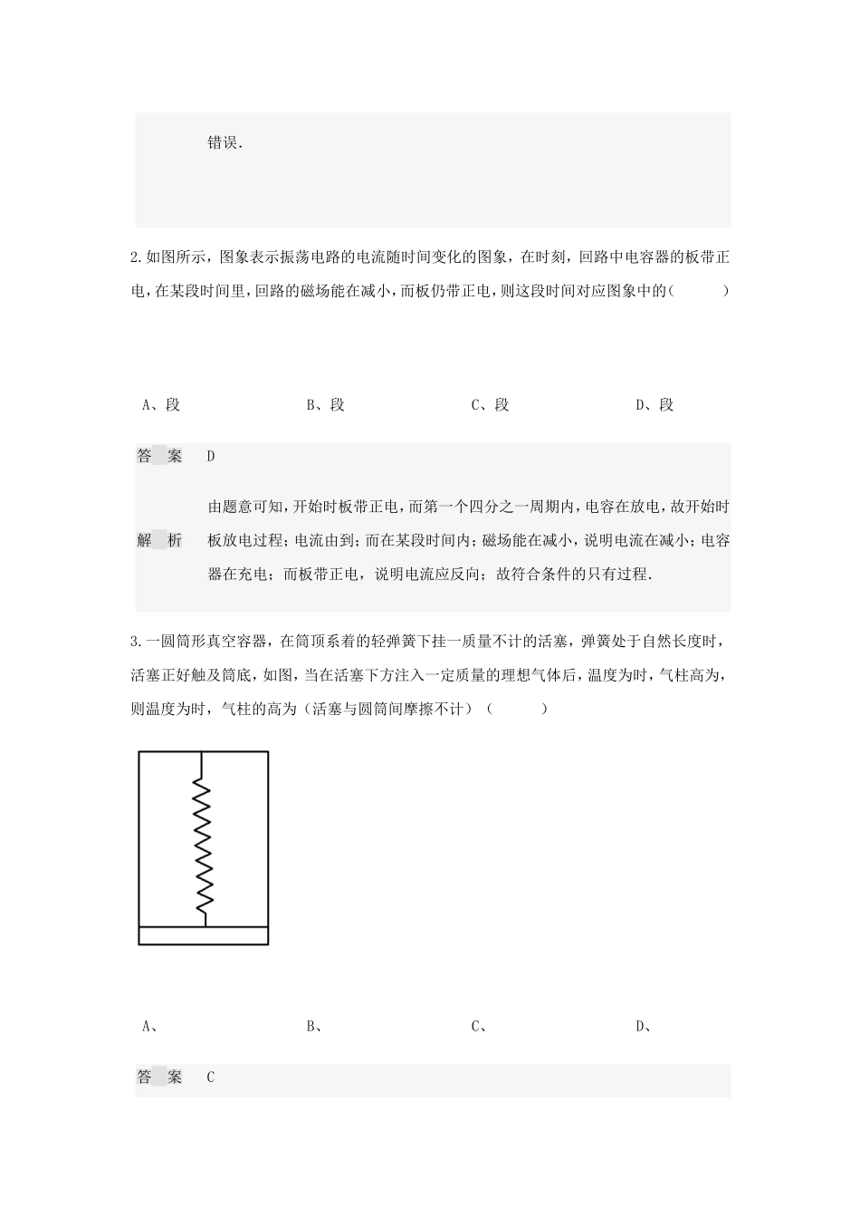 实验班月考物理试题_第2页