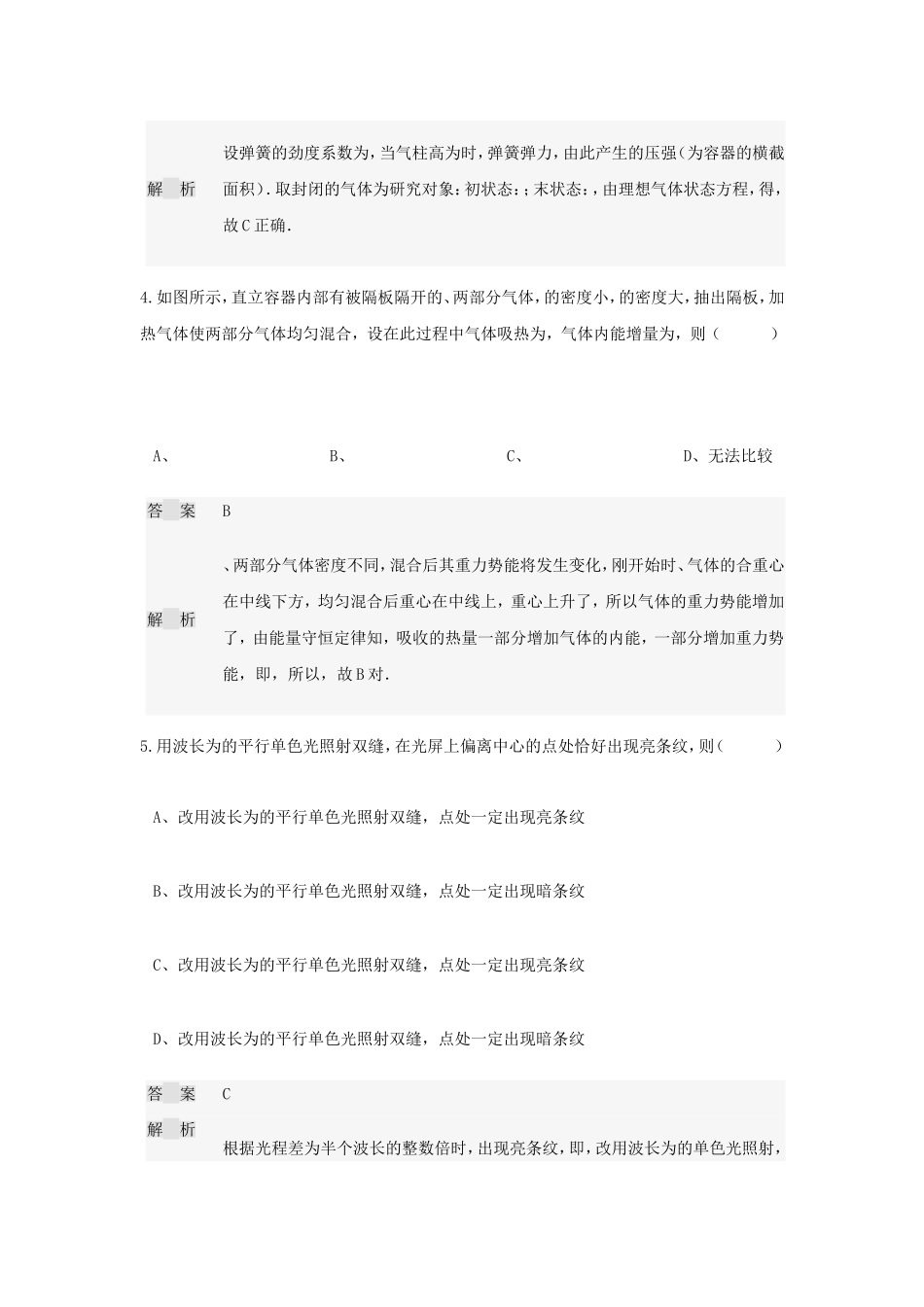 实验班月考物理试题_第3页