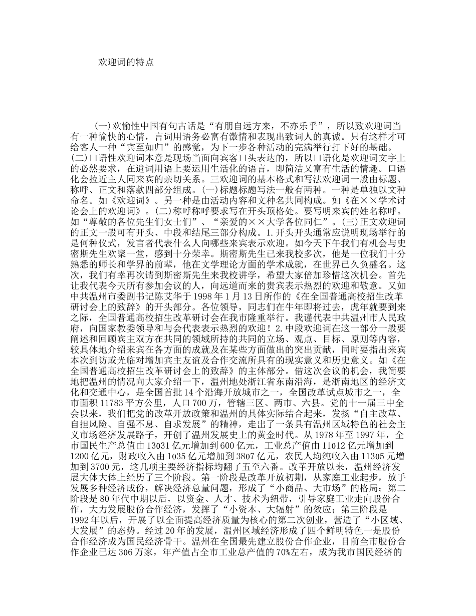 欢迎词的特点_第1页