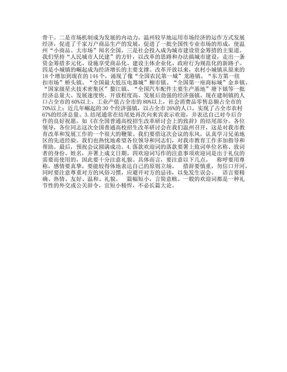 欢迎词的特点_第2页