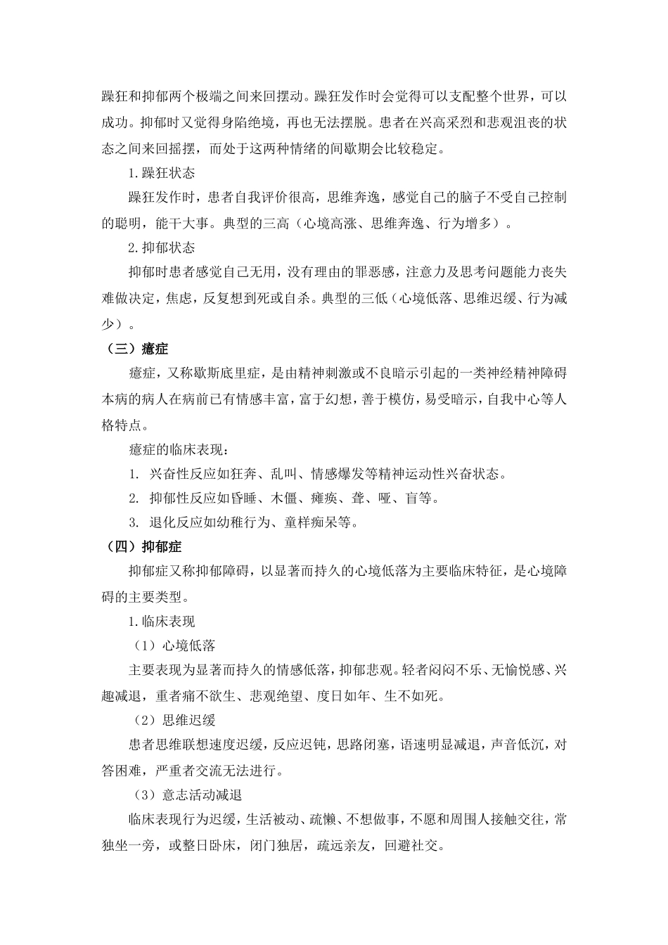 686项目重性精神疾病患者家属培训内容_第2页