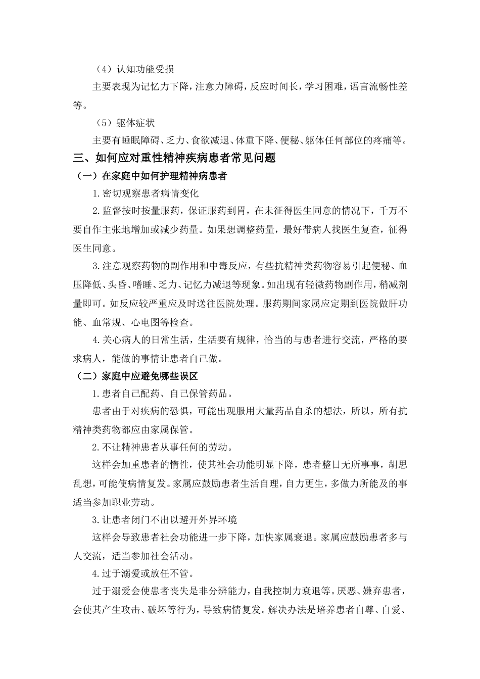 686项目重性精神疾病患者家属培训内容_第3页