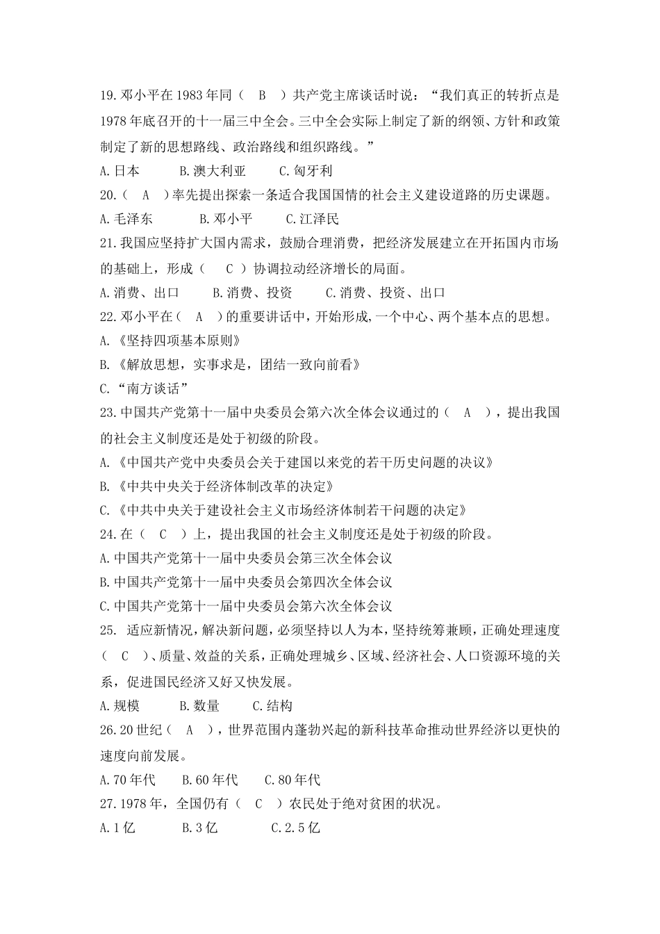 纪念改革开放40周年知识竞赛试题_第3页