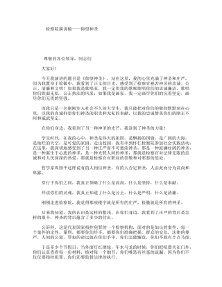 检察院演讲稿——仰望神圣