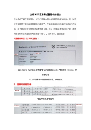 剑桥KET官方考试答题卡的填涂