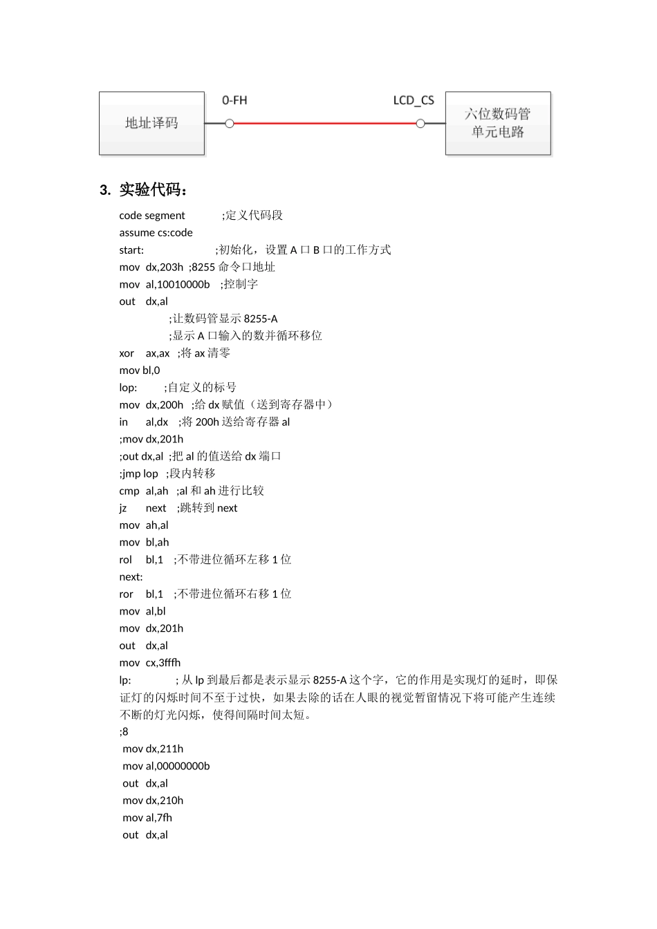 实验二：利用8255A实现拨动开关和LED流水点亮实验_第2页