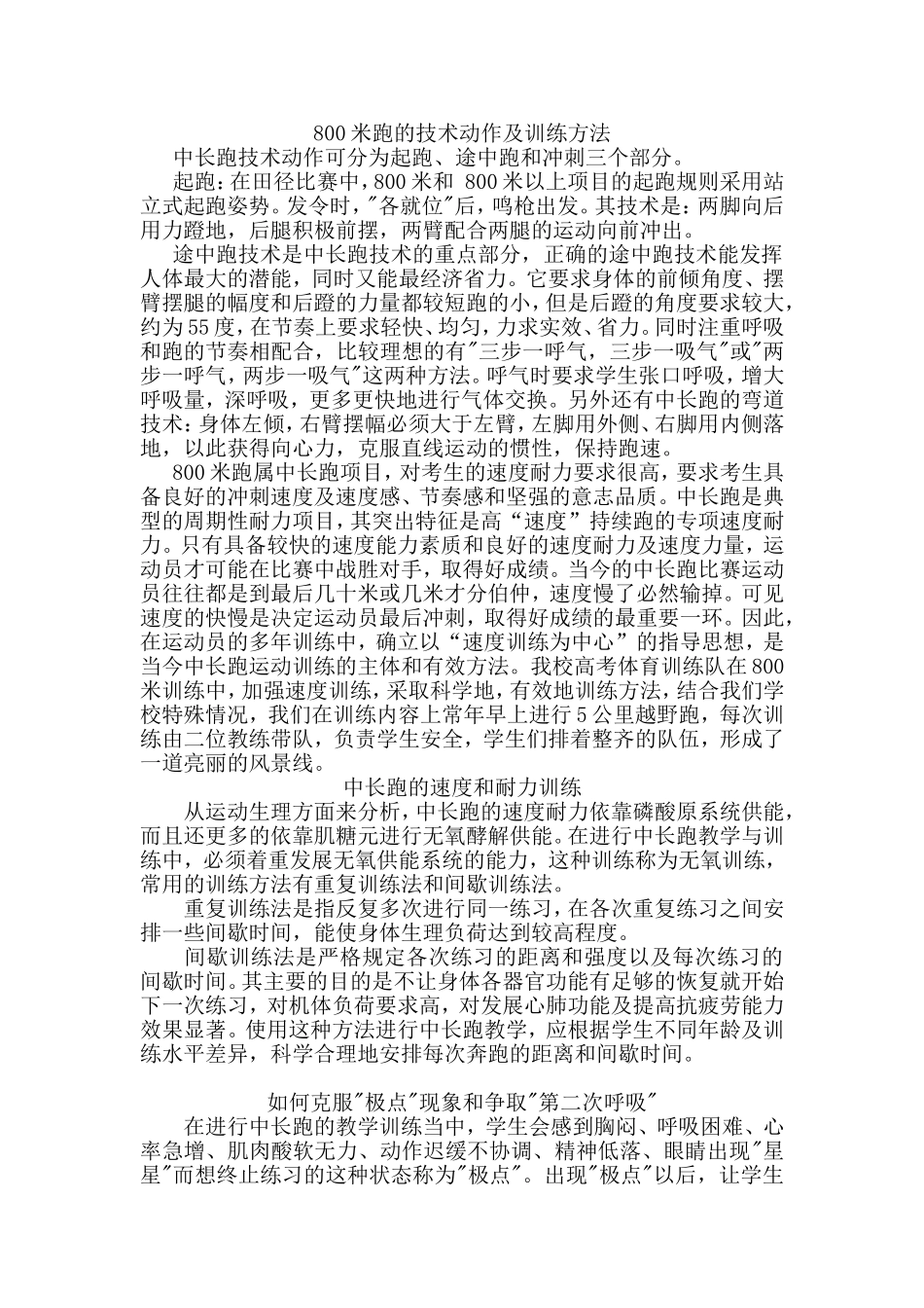 800米跑的技术动作及训练方法_第1页