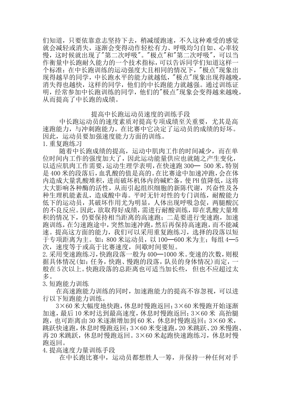 800米跑的技术动作及训练方法_第2页