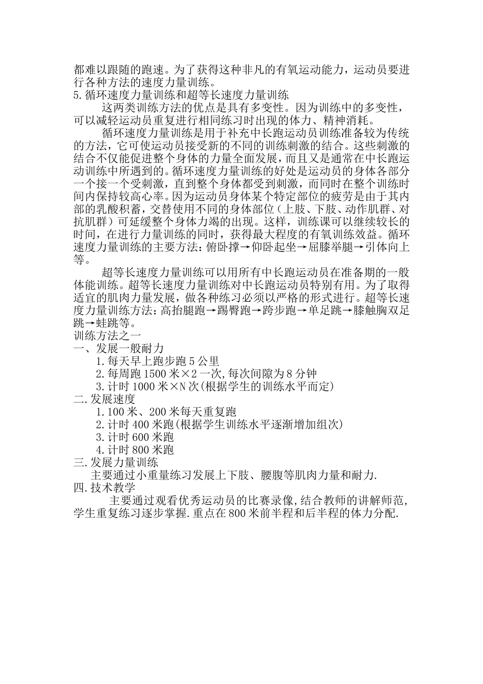 800米跑的技术动作及训练方法_第3页