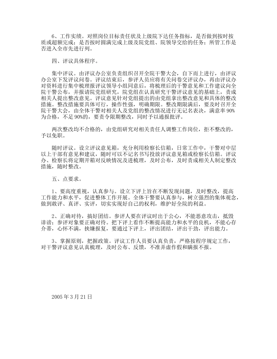 检察院员先进性教育评议办法_第2页