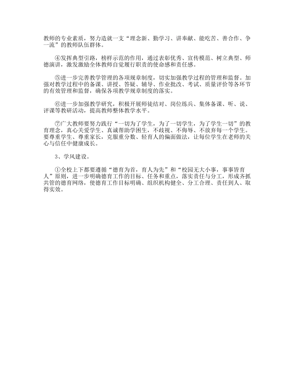 小学学校校风建设实施措施_第2页