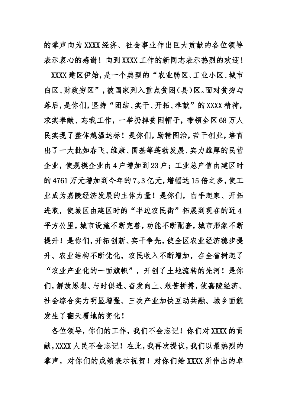 欢迎新任命干部的欢迎词_第2页