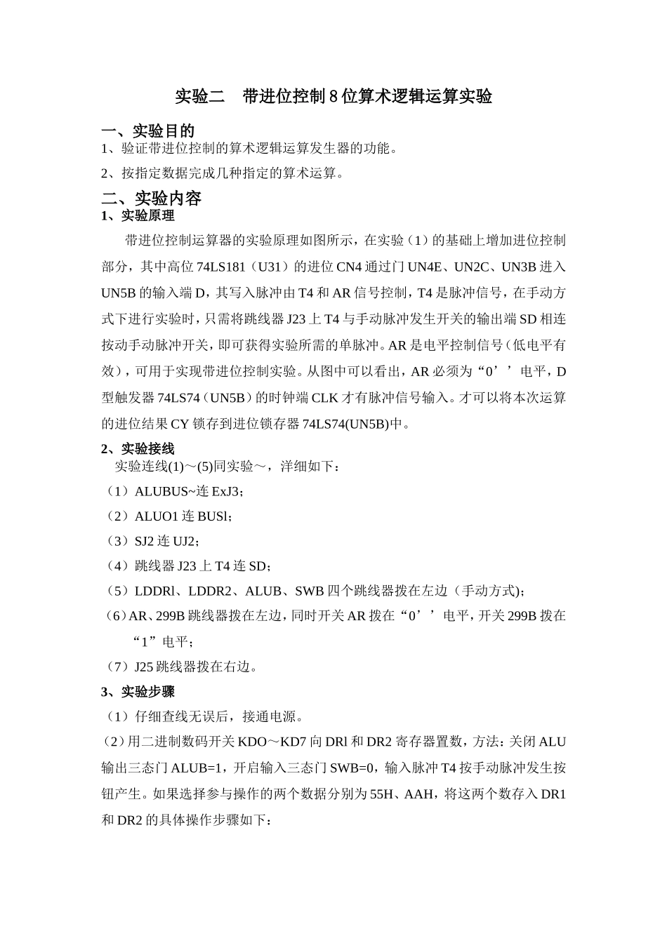 实验二带进位控制8位算术逻辑运算实验_第1页