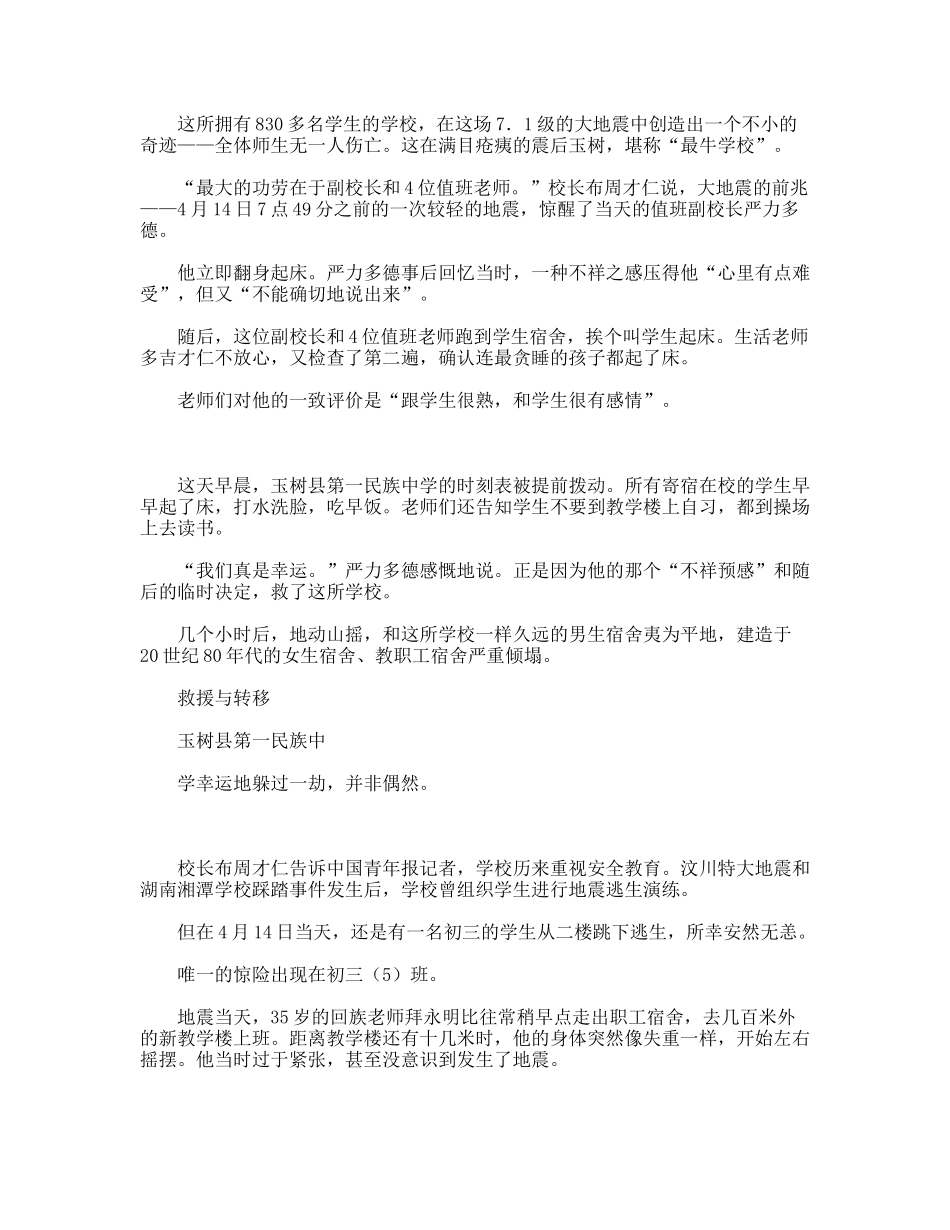 830余名师生无一伤亡“玉树最牛学校”升旗复课_第2页