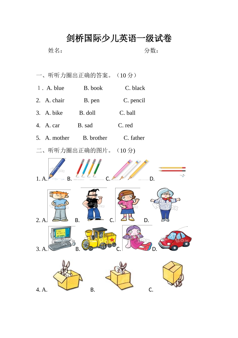 剑桥国际少儿英语一级试卷_第1页
