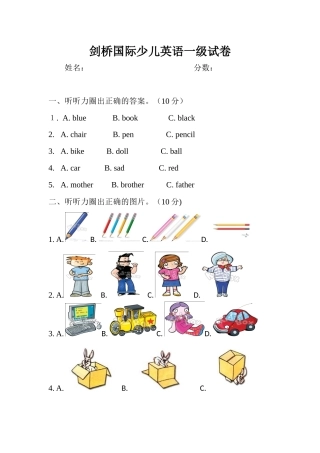 剑桥国际少儿英语一级试卷