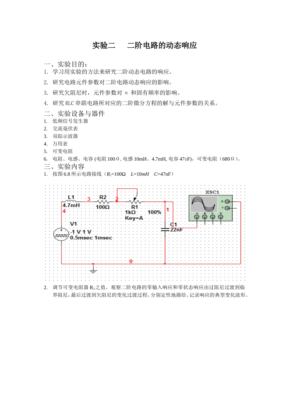 实验二二阶电路的动态响应_第1页