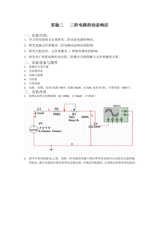 实验二二阶电路的动态响应