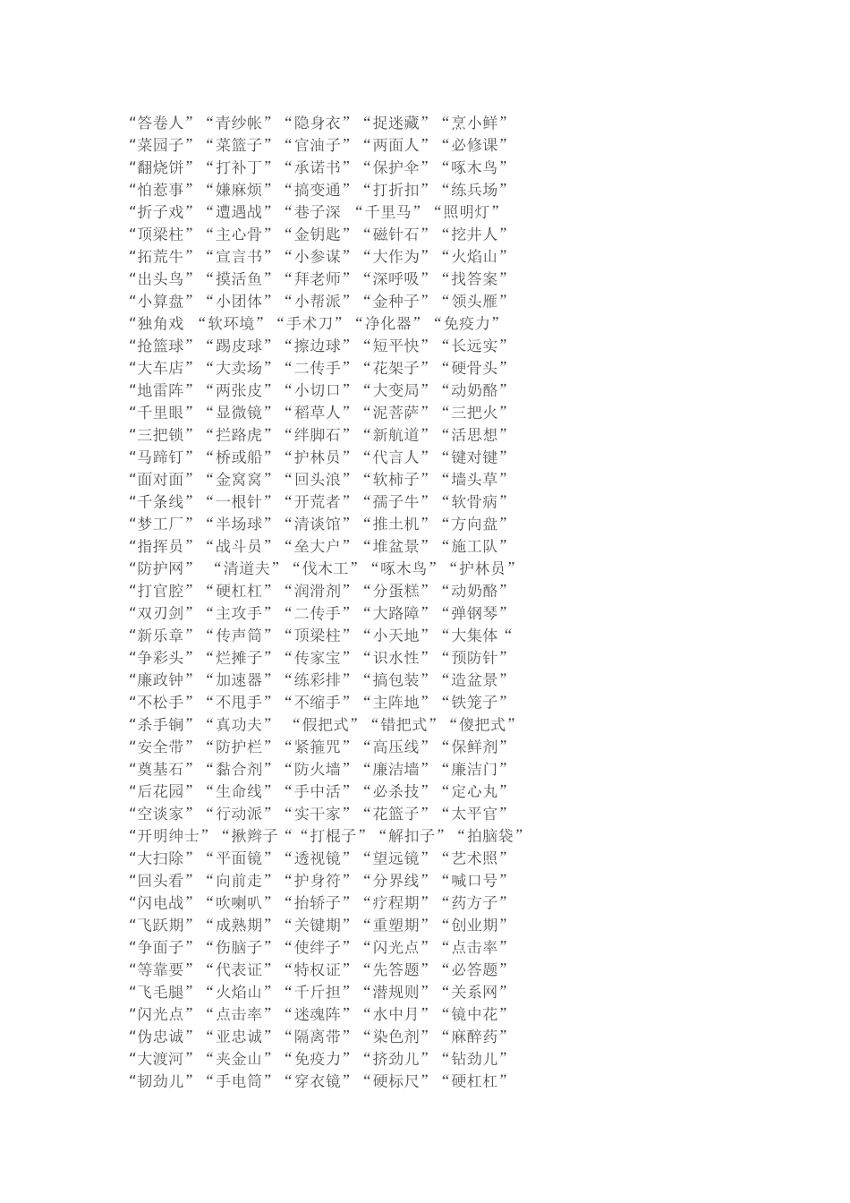 1000个拟小标题比喻类词语_第3页