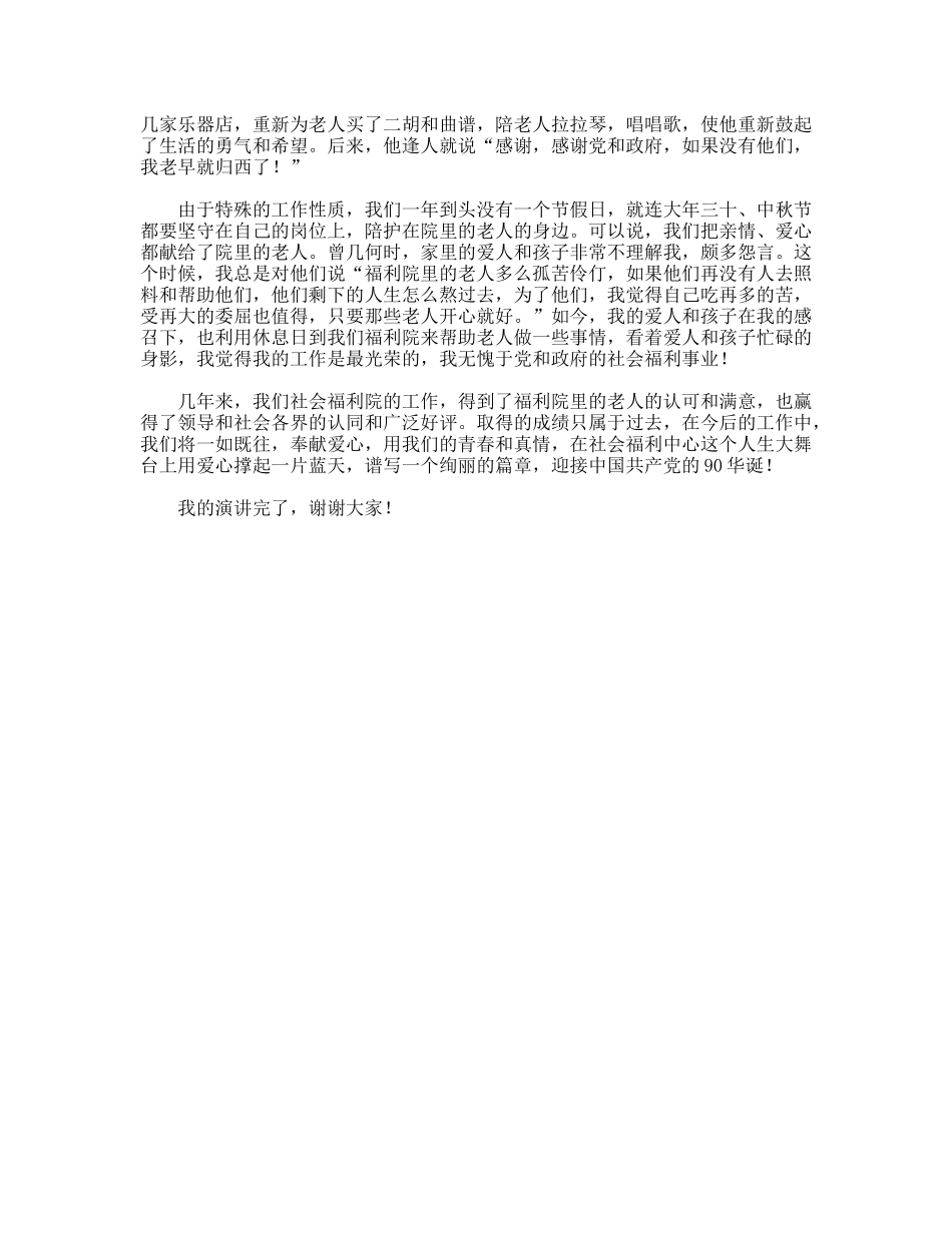 纪念建90周年爱岗敬业演讲_第2页