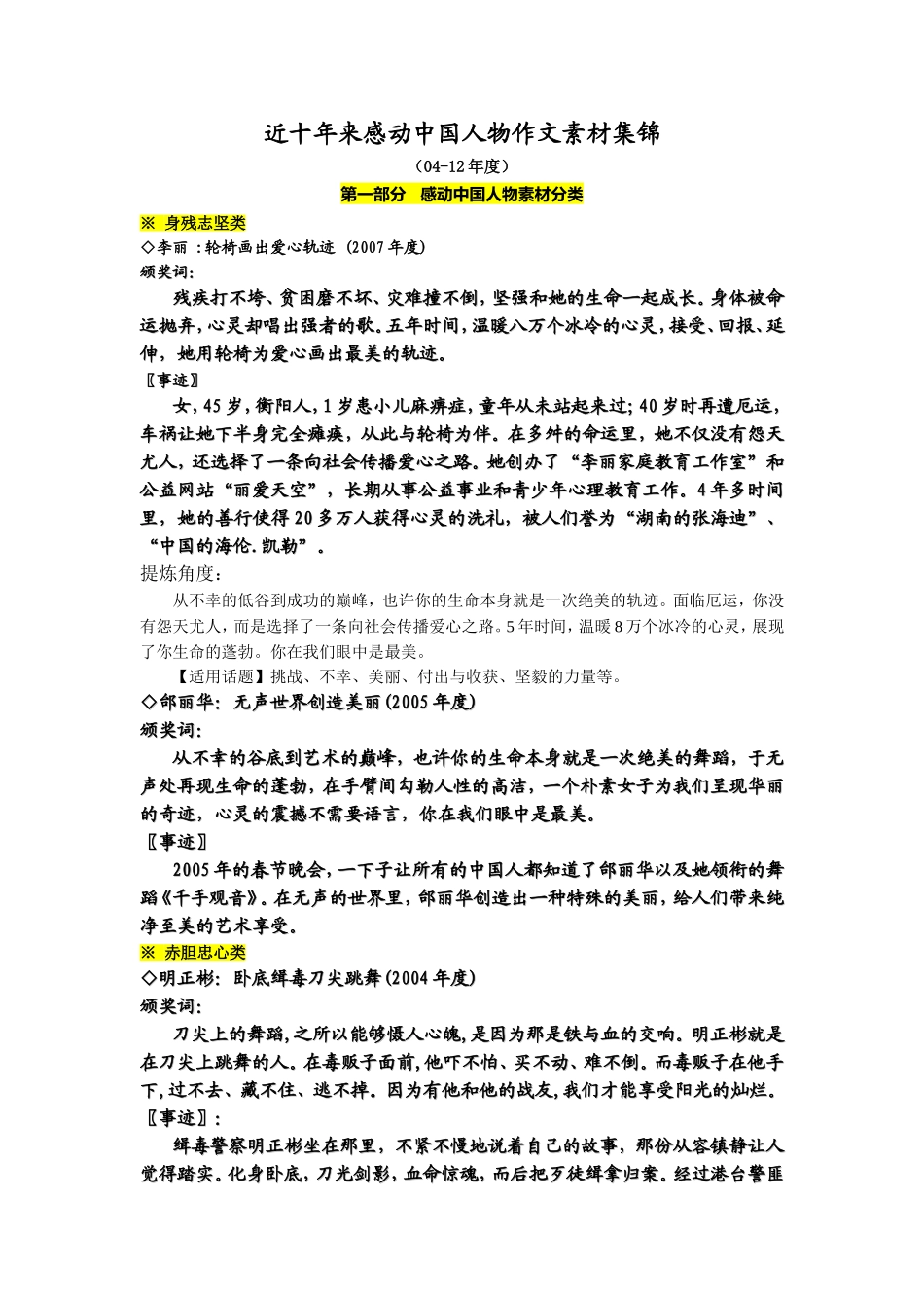 近十年来感动中国人物作文素材集锦_第1页