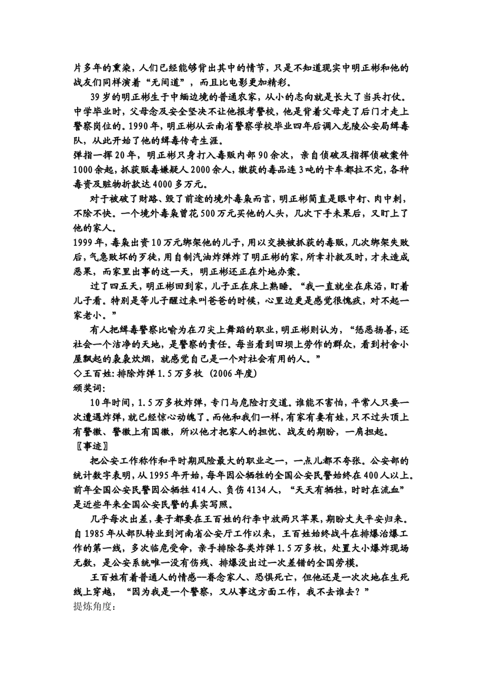 近十年来感动中国人物作文素材集锦_第2页