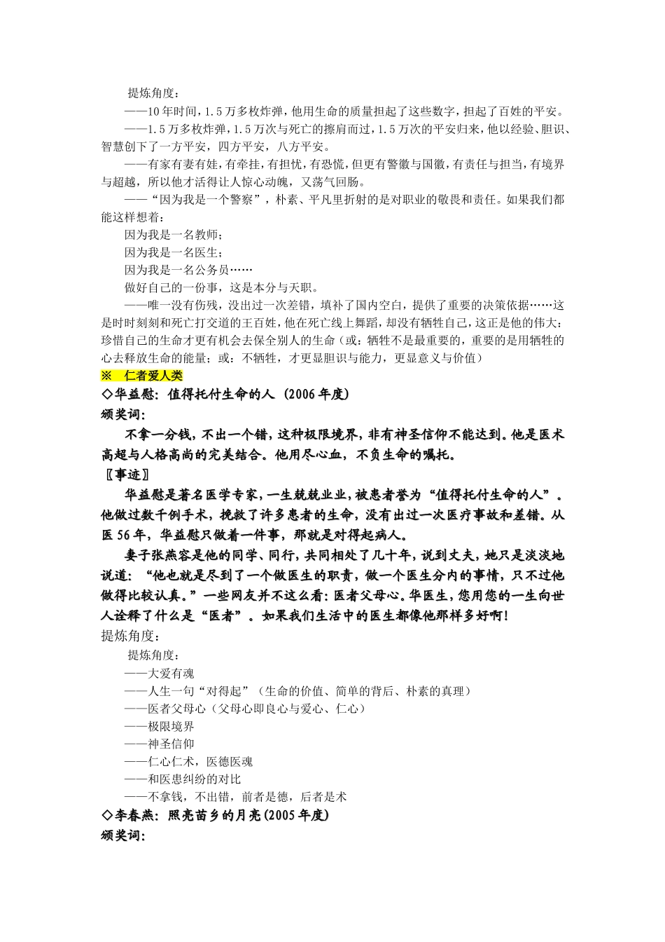 近十年来感动中国人物作文素材集锦_第3页