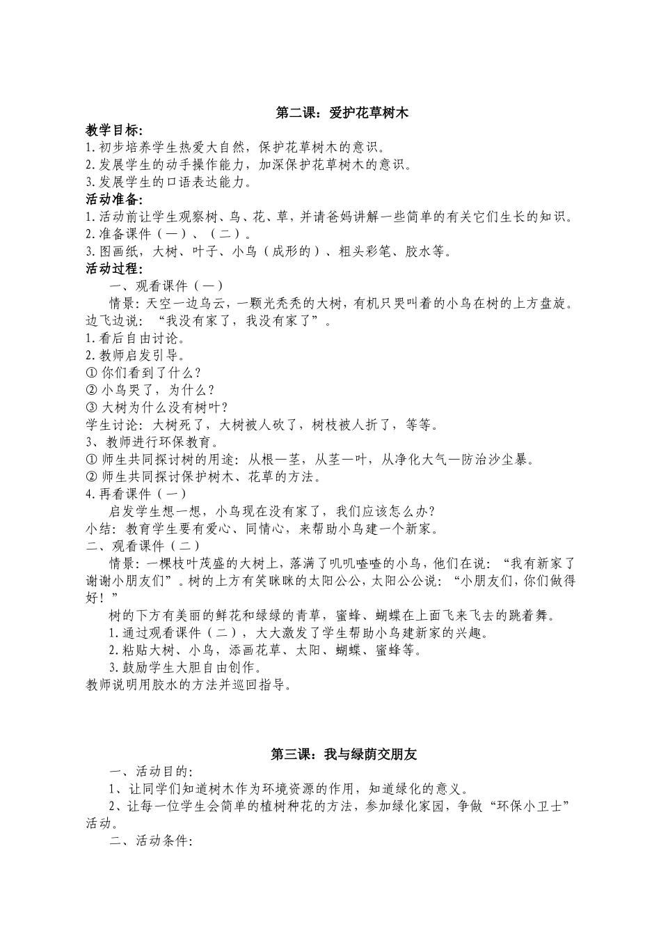 小学一年级环境教育教案_第2页