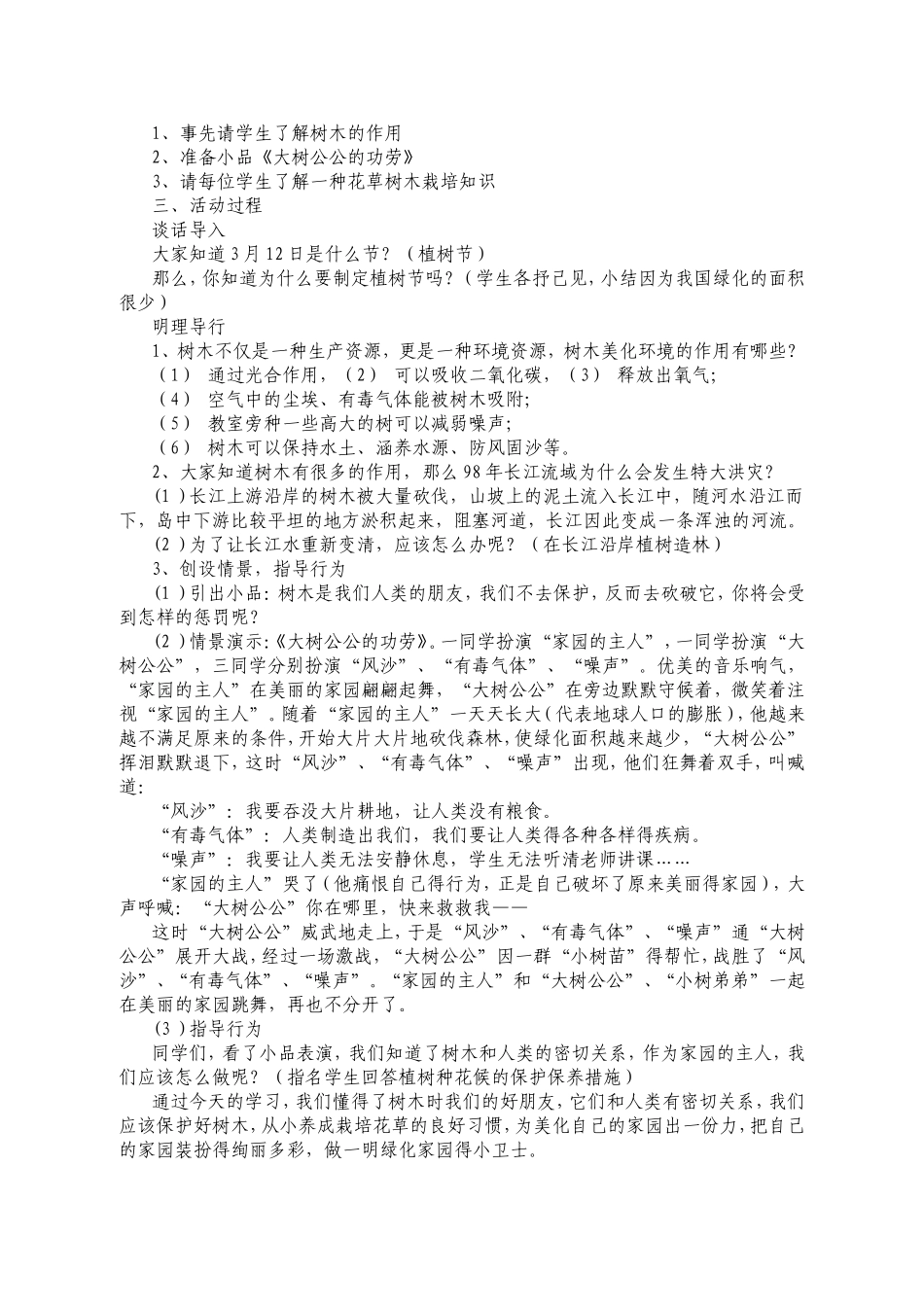 小学一年级环境教育教案_第3页