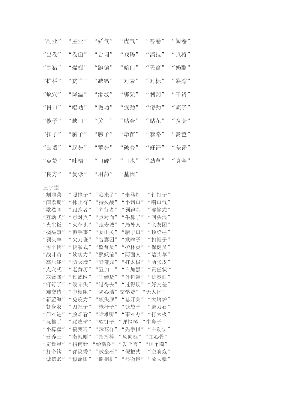 1000个拟小标题比喻类词语汇总_第2页