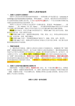 剑桥少儿英语考级说明