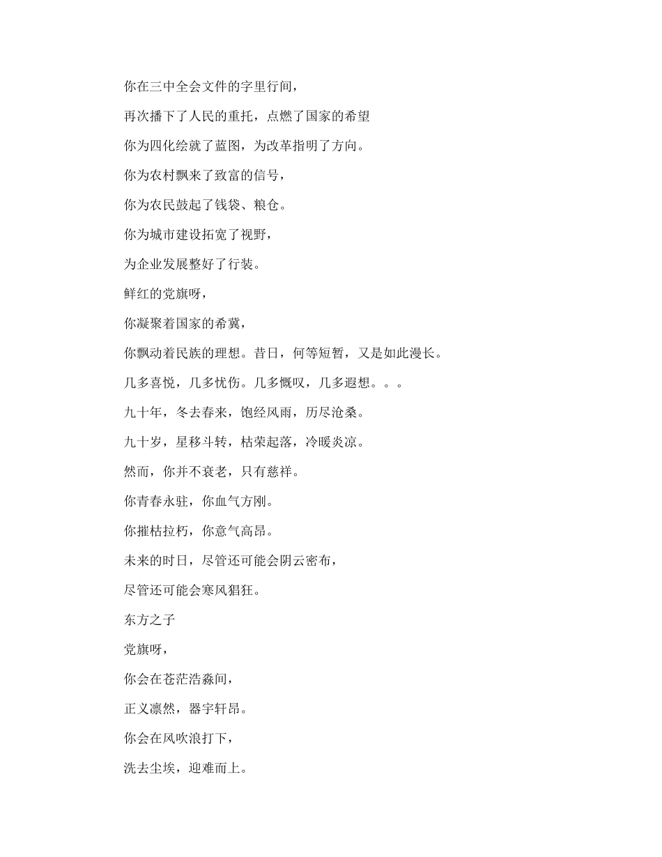 纪念建90周年诗歌_第3页