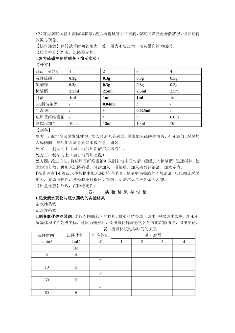 实验二混悬型液体制剂的制备_第3页