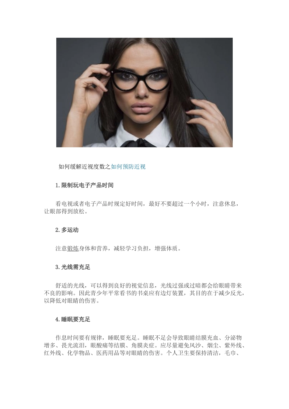 近视让人发愁如何缓解近视度数的六种方法_第3页