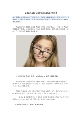 近视让人发愁如何缓解近视度数的六种方法