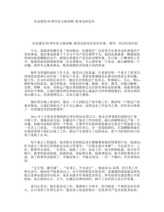 纪念建90周年征文演讲稿-我身边的员