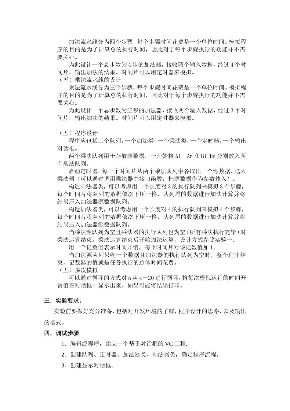 实验二加法乘法静态多功能流水线调度_第2页